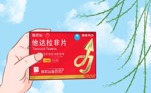 你了解白云山(超级码力)他达拉非的作用吗?