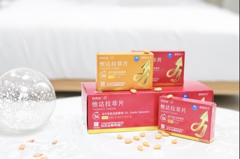 白云山(超级码力)他达拉非对比同类产品,优势究竟在哪?